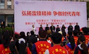 弘扬雷锋精神 传递温暖力量