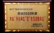 我校荣获2022年度市级“平安单位”暨“智慧安防单位”称号