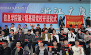 澳门太阳游戏城app举行第六期基层党校开班仪式