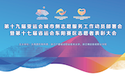 点赞！这场大会在我校举办