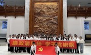 廉政清风扬 学子党旗飘 浙江广厦建设职业技术大学澳门太阳游戏城app党总支第三、四学生党支部研学活动