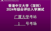 澳门太阳游戏城app承办香港中文大学综合入学测试