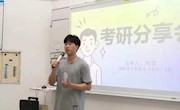“智海探珠，研途启航”考研分享会