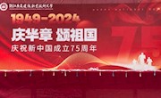 庆华章！颂祖国！