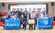 嘉兴校友会：凝聚校友力量，共谋母校发展