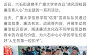 清风润校园 校地共建“清廉学校”