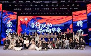 冠军出炉！这场大赛燃爆全场！
