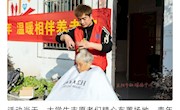 养老院里来了一群青年理发师