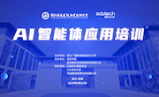 浙江广厦大学开展AI智能体应用培训，助力产学研融合发展