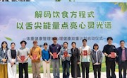 澳门太阳游戏城app体重健康管理活动启动仪式|解锁身心双赢新征程