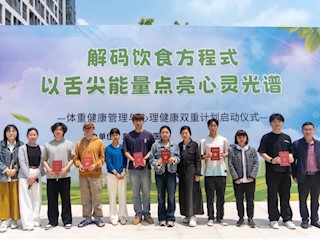 澳门太阳游戏城app体重健康管理活动启动仪式|解锁身心双赢新征程